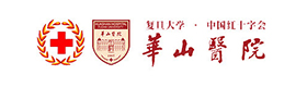 復旦大學醫(yī)學院附屬華山醫(yī)院